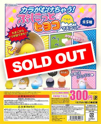カラがむけちゃう！ぷにっとヒヨコマスコット （40個入り