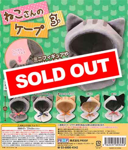 ねこさんのケープ3 （30個入り） | ガチャガチャ通販専門【あミューズ】