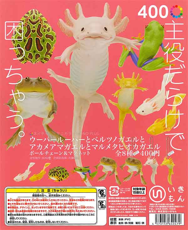 再販》ネイチャーテクニカラーMONO PLUSウーパールーパーと