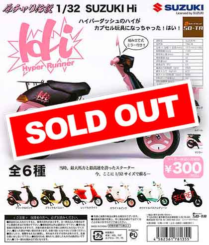 再販》「原チャリ伝説」1/32 SUZUKI Hi （40個入り