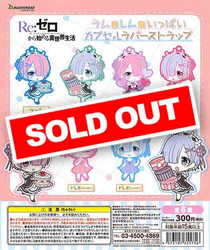 リゼロ Re:ゼロから始める異世界生活 レム ラム ラバー