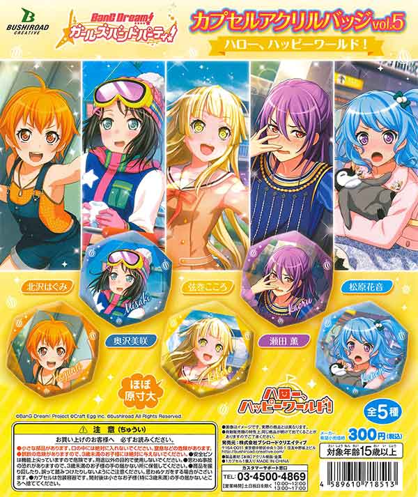 BanG Dream!ガールズバンドパーティ！カプセル アクリルバッジ