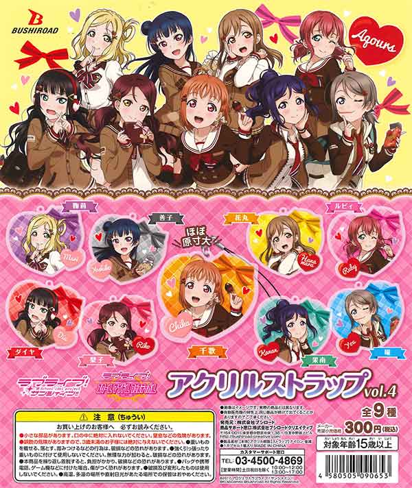 ラブライブ！サンシャイン！！ アクリルストラップ vol.4 （40個入り 