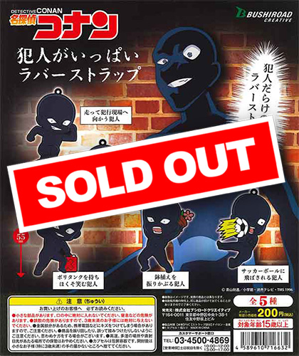 再販》名探偵コナン 犯人がいっぱいラバーストラップ （50個入り
