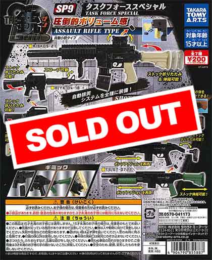 再販》THE銃SP9 タスクフォーススペシャル （50個入り