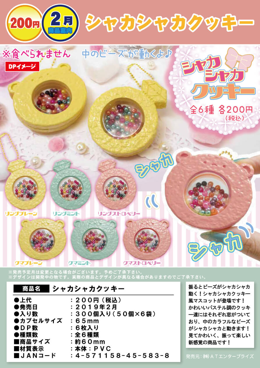 Z02】シャカシャカクッキー （50個入り）【予約商品