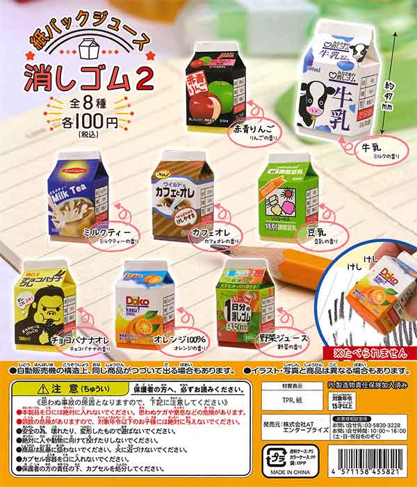 アミューズメント　紙飲料パック　まとめ売り アミューズメント 紙飲料パック まとめ売り