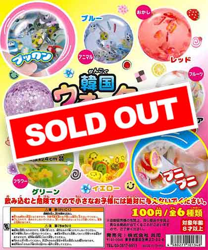 韓国ウォーターボール （100個入り） | ガチャガチャ通販専門【あ