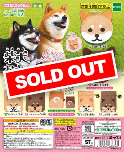 柴犬おさんぽグッズ おかわりください （50個入り） | ガチャガチャ