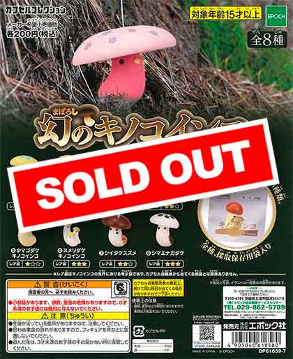 ♯Lni18CZ きのこいんこ しーくれっと入り 全8種 ガチャポン 幻のキノコインコ （50個入り） | ガチャガチャ・カプセルトイ