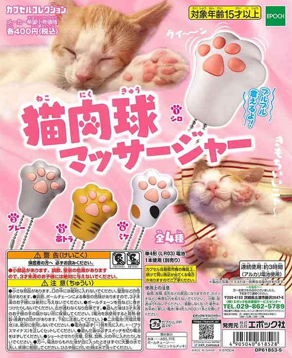 猫肉球マッサージャー （30個入り） | ガチャガチャ通販専門【あミューズ】