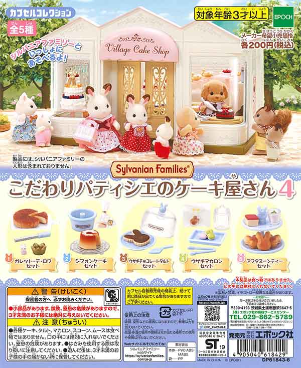 シルバニアファミリー こだわりパティシエのケーキ屋さん3 全5種 フルコンプ 91-VUWRXgsL._AC_SY200_QL15_.jpg