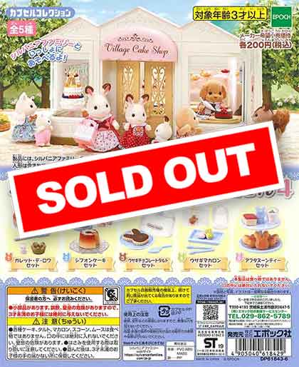 シルバニアファミリー こだわりパティシエのケーキ屋さん4 （50