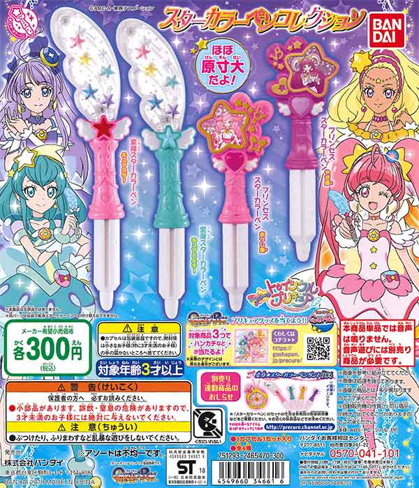 スタートゥインクルプリキュア スターカラーペンコレクション