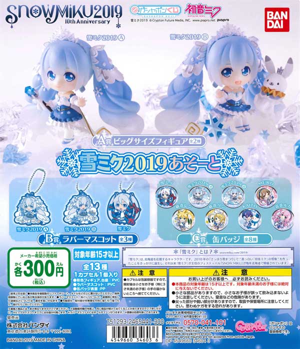 初音ミク 雪ミク 2019 あそーと SNOW MIKU 2019 雪ミク2019あそーと （40個入り