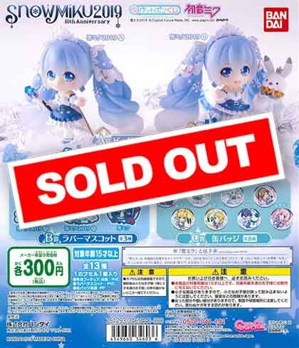 初音ミク 雪ミク 2019 あそーと SNOW MIKU 2019 雪ミク2019あそーと｜ガシャポンオフィシャルサイト