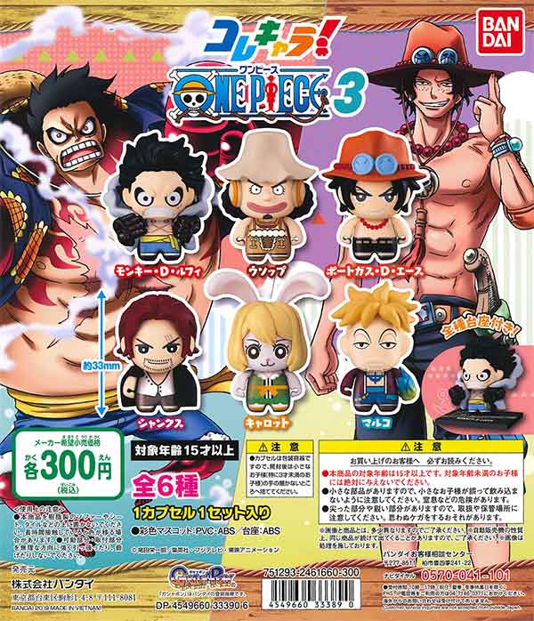 コレキャラ！ワンピース4｜ガシャポンオフィシャルサイト