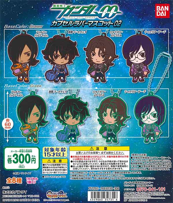 機動戦士ガンダム00 カプセルラバーマスコット02 （40個入り