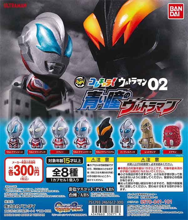 ウルトラマン コレキャラ フルコンプ 36体 届か