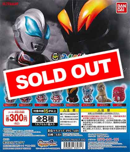 コレキャラ！ウルトラマン02 「青い瞳のウルトラマン」 （40個