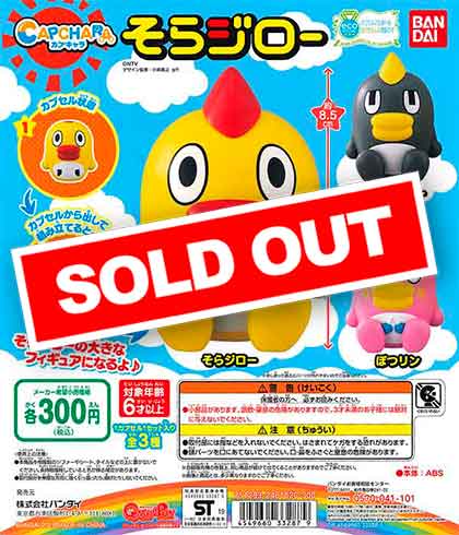 そらジロー カプキャラ そらジロー （40個入り） | ガチャガチャ通販
