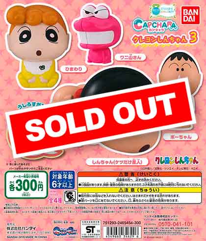 カプキャラ クレヨンしんちゃん 3 （40個入り） | カプセルトイ