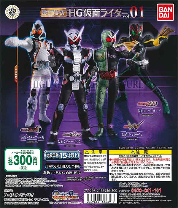 ガシャポンＨＧ仮面ライダー40体➕未開封13点 全53体 ガシャポンHG仮面ライダー40体➕未開封13点 全53体 ガシャポンHG