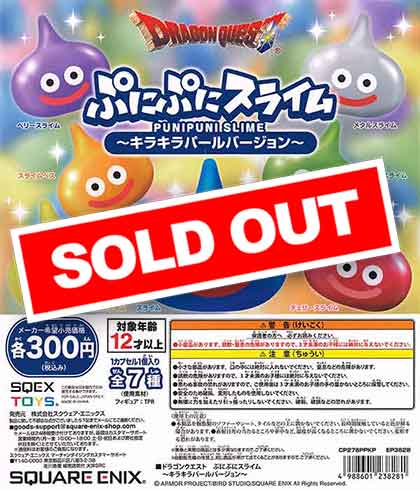 ドラゴンクエスト ぷにぷにスライム～きらきらパールVer～ （40個入り