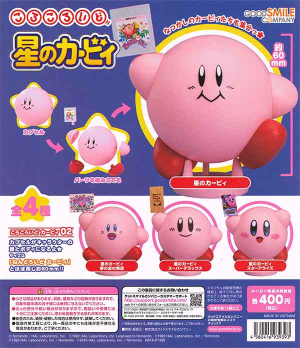 ころころいど カービィ 02 （30個入り） | ガチャガチャ