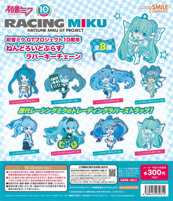 国内正規品 ねんどろいど レーシングミク 2015 ラバーキーチェーン 新品 ねんどろいど レーシングミク 2015 Ver.