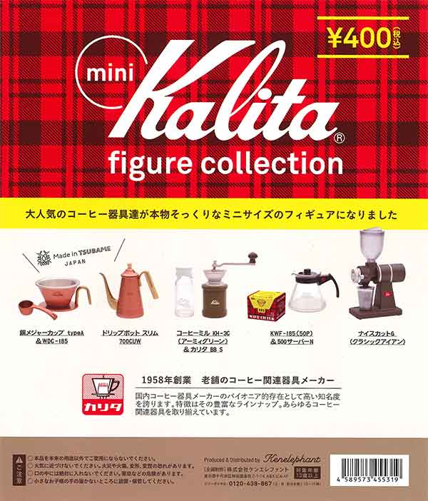 再販》mini Kalita フィギュアコレクション （50個入り