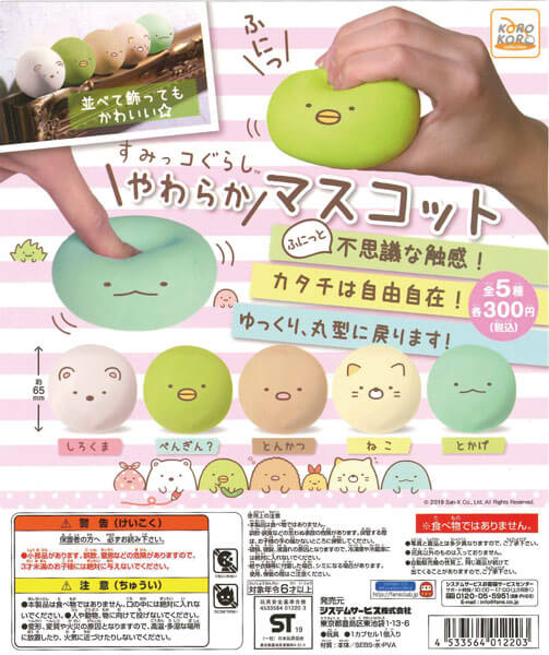 すみっコぐらし やわらかマスコット （40個入り