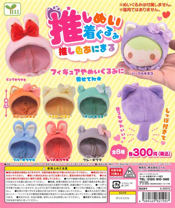❣️ぬぐるみまとめ売り❣️ 推しぬい着ぐるみ～推し色あにまる～ （40個入り