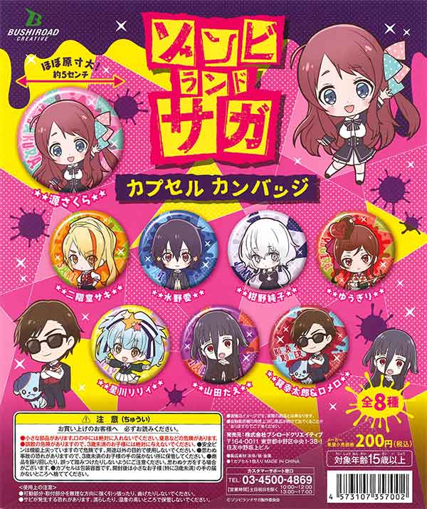 ゾンビランドサガ カプセルカンバッジ （50個入り