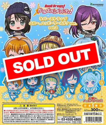 バンドリ！ ガールズバンドパーティ！ラバーストラップ ハロー