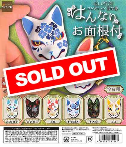 再販》だいきょ屋 コレクション 其の参 はんなりお面根付 （40個入り