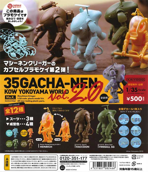 35ガチャーネン -横山宏ワールド- 【ガチャーネンVol.2.0】 （30個入り