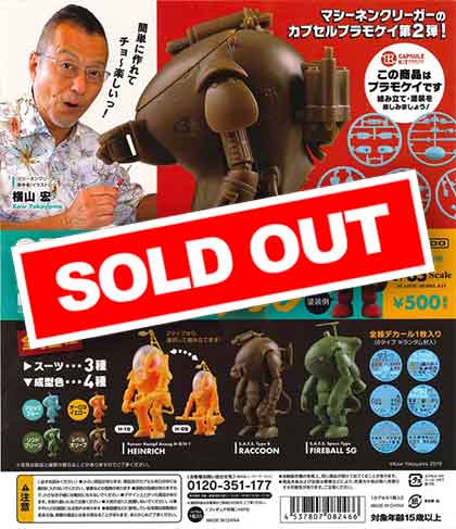 35ガチャーネン -横山宏ワールド- 【ガチャーネンVol.2.0】 （30