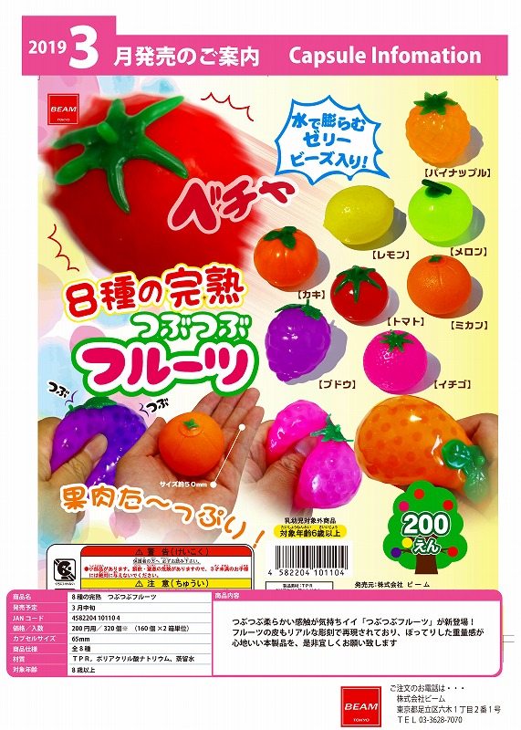 九月八日 ガチャ ツアトラ 3点セット