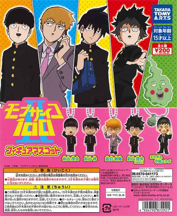在庫ラスト モブサイコ100 フィギュア マスコット 全5種類フルコンプセット Amazon.co.jp: モブサイコ100 Ⅱ フィギュアマスコット 全5種