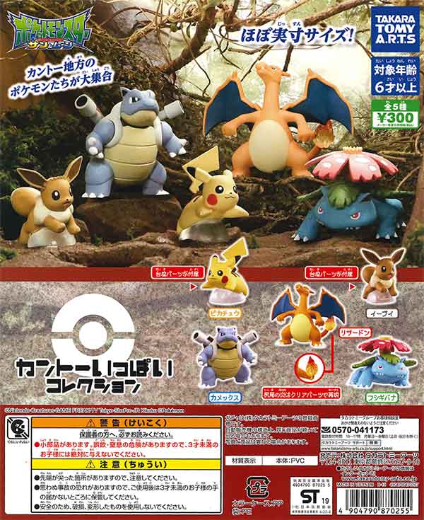 ポケモン カント―いっぱいコレクション （40個入り） | ガチャガチャ