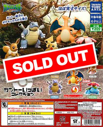 ポケモン カント―いっぱいコレクション （40個入り） | ガチャガチャ