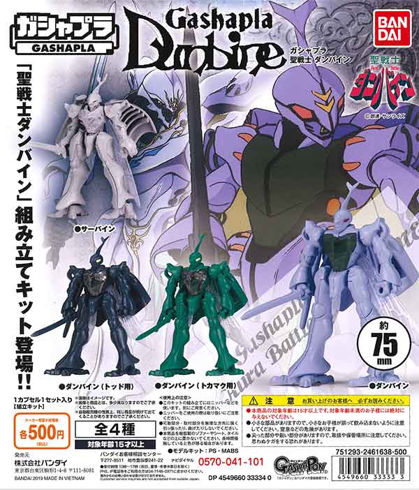 ガシャプラ 聖戦士ダンバイン （20個入り） | ガチャガチャ