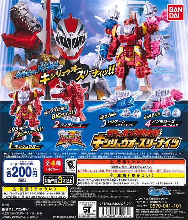 騎士竜戦隊リュウソウジャー ガシャポン可動変形キシリュウオースリー
