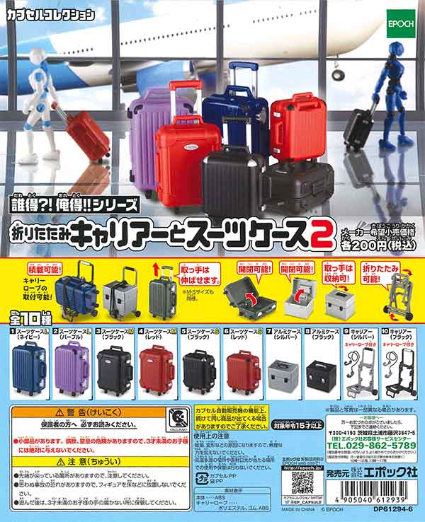 再販》誰得?!俺得!!シリーズ 折りたたみキャリアーとスーツ