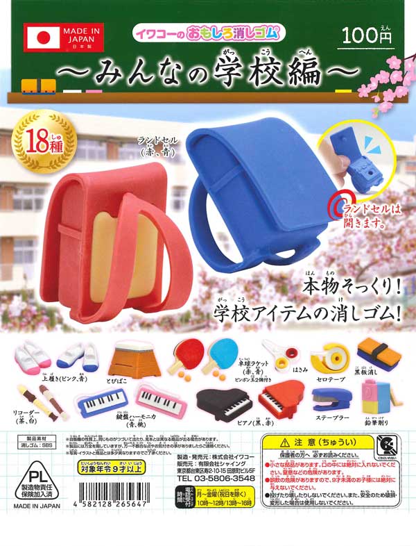 イワコーのおもしろ消しゴム～みんなの学校編～ （100個入り 