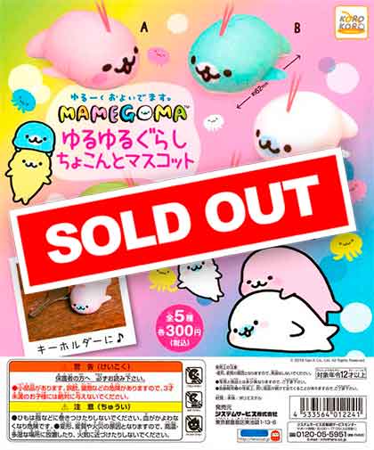 非売品】まめゴマ ぬいぐるみマスコット 5匹セット｜Yahoo