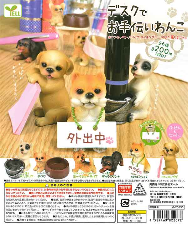 デスクでお手伝いわんこ （50個入り） | ガチャガチャ通販専門【あ