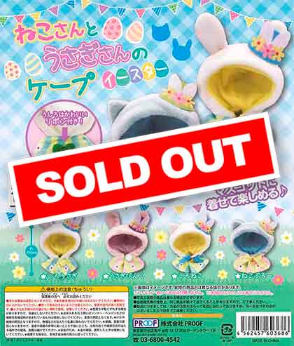 ねこさんとうさぎさんのケープ イースター （30個入り