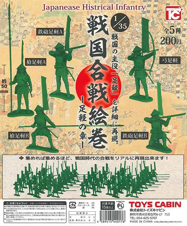 戦国合戦絵巻-足軽の章-フィギュア 足軽フィギュア 戦国合戦絵巻 足軽の章 全5体 - メルカリ